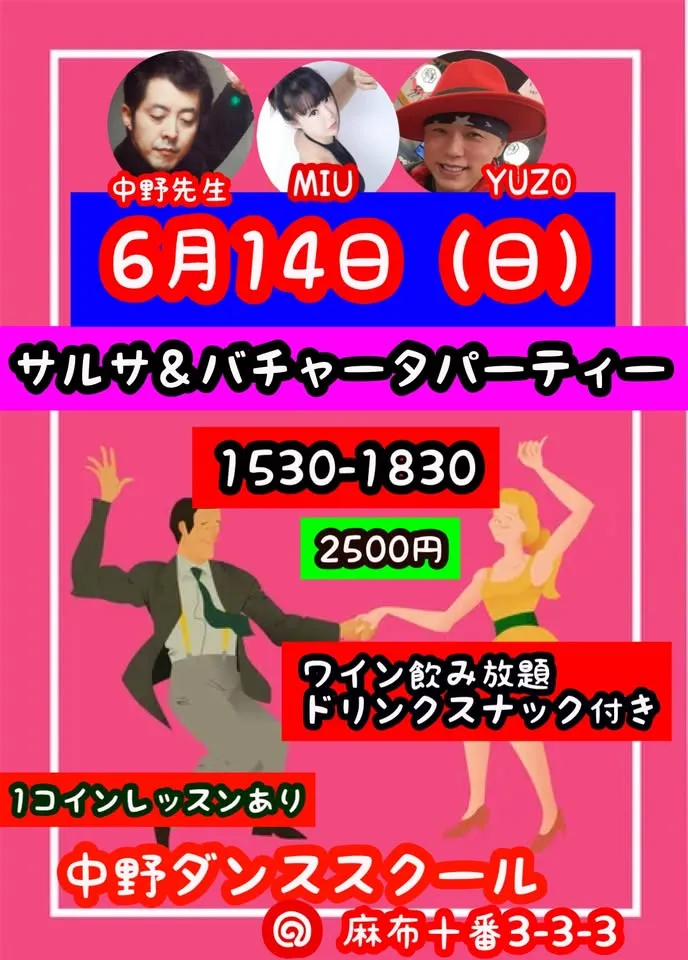 6/14 サルサ＆バチャータパーリ@中野ダンススクール