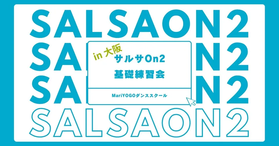 【大阪】サルサOn2 基礎練習会