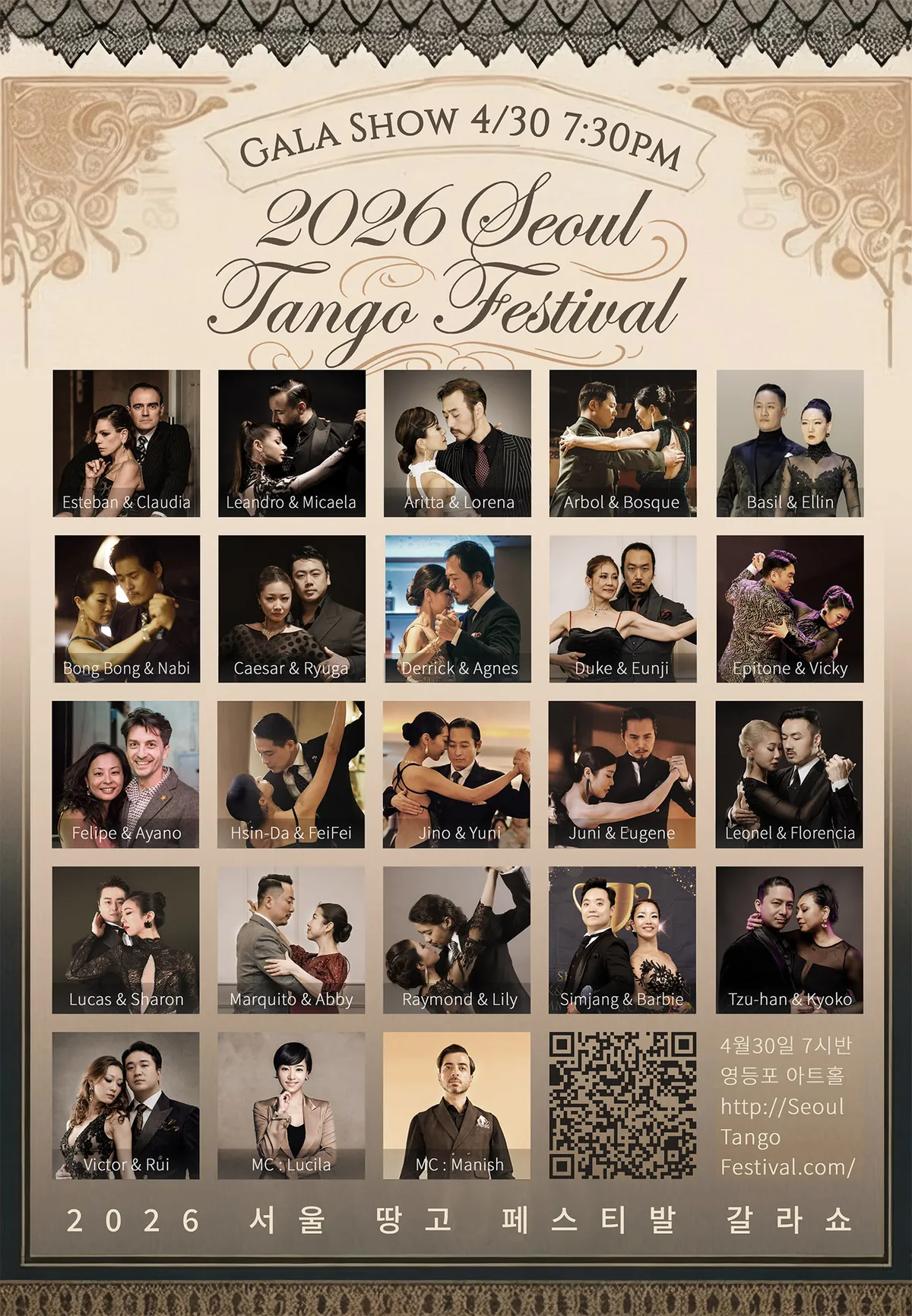 2026 Seoul Tango Festival Gala Show